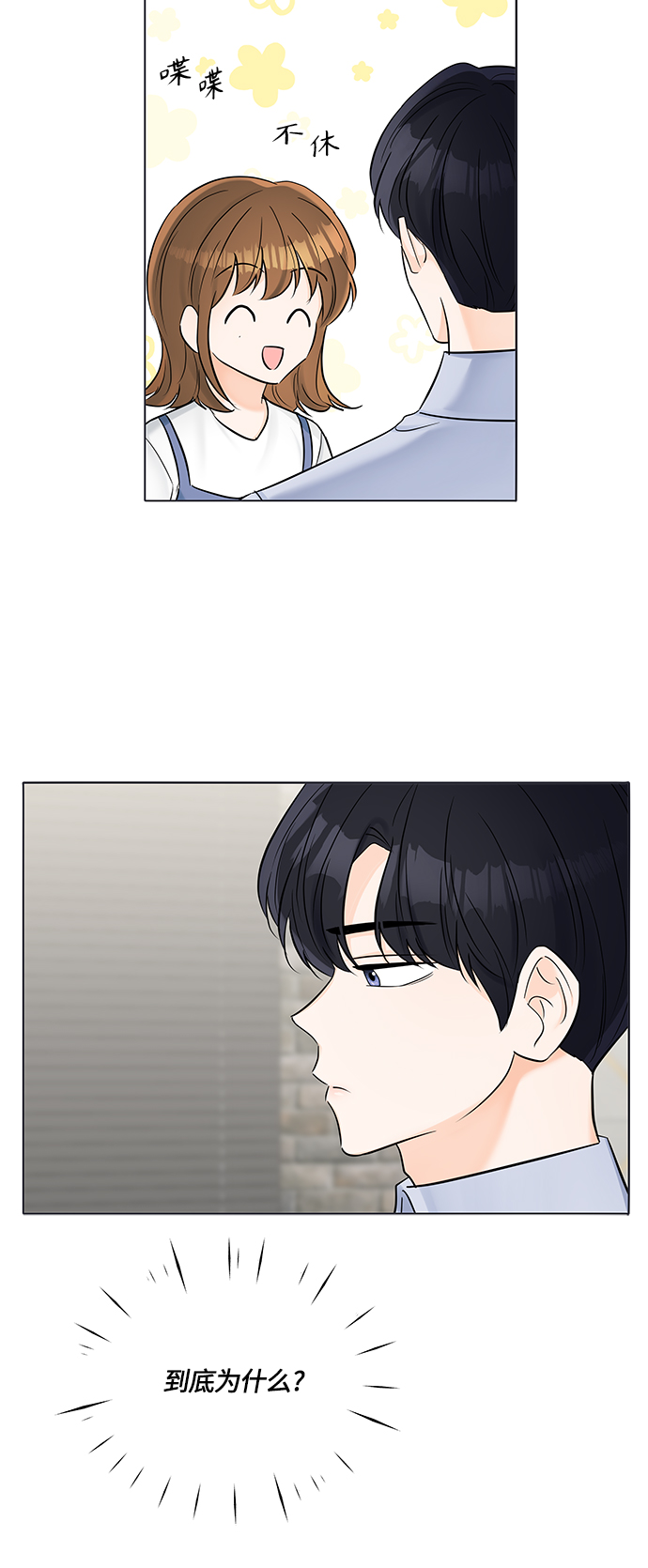 清清楚楚地什么漫画,第26话2图