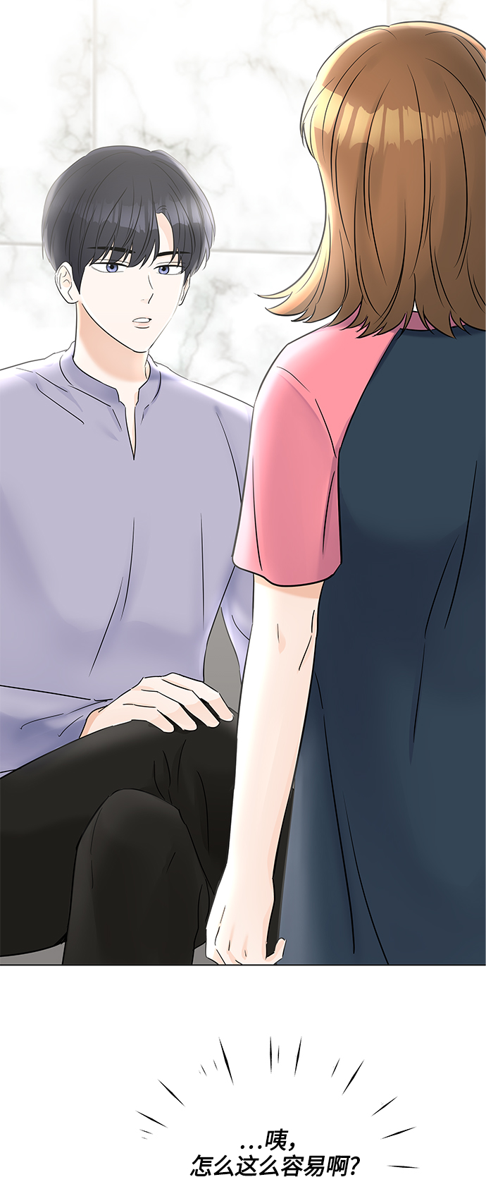 轻轻触碰你漫画,第30话2图