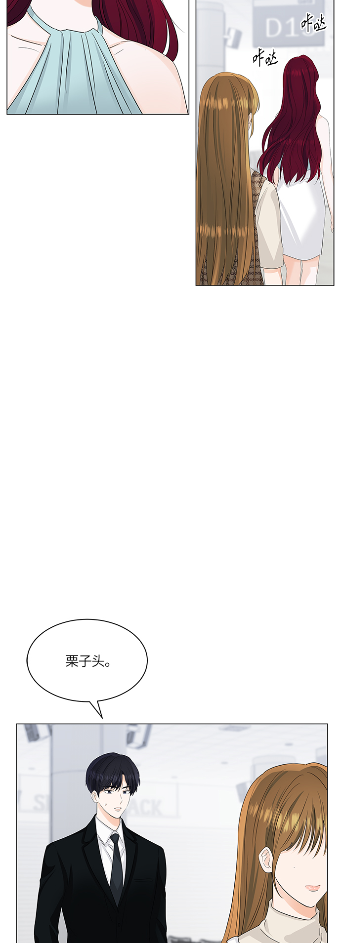 轻轻触碰你漫画,第54话1图