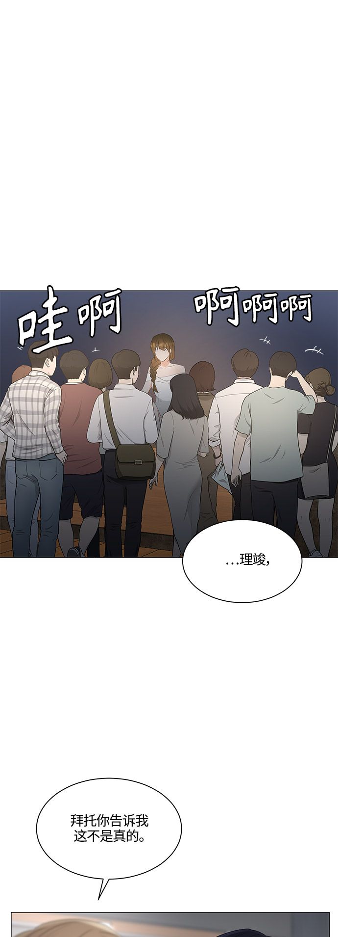 轻轻抚摸你的脸漫画,第82话1图