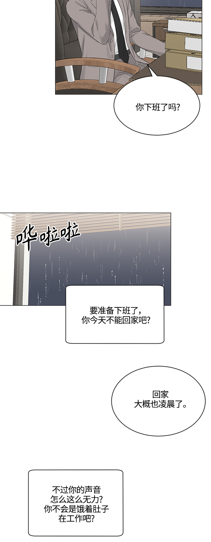轻轻抚摸你的脸漫画,第102话2图