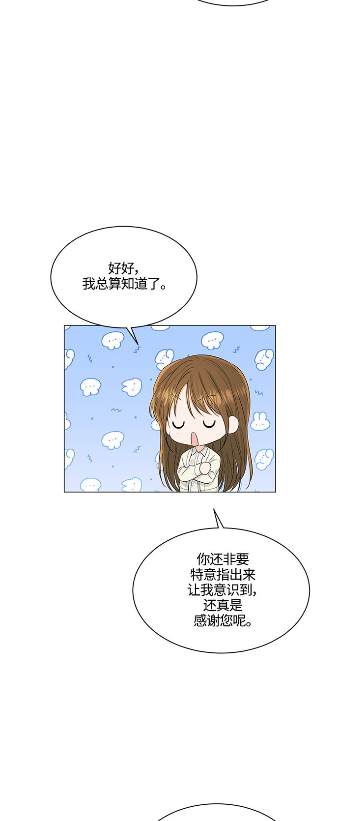 轻轻抚摸你的脸漫画,第97话2图