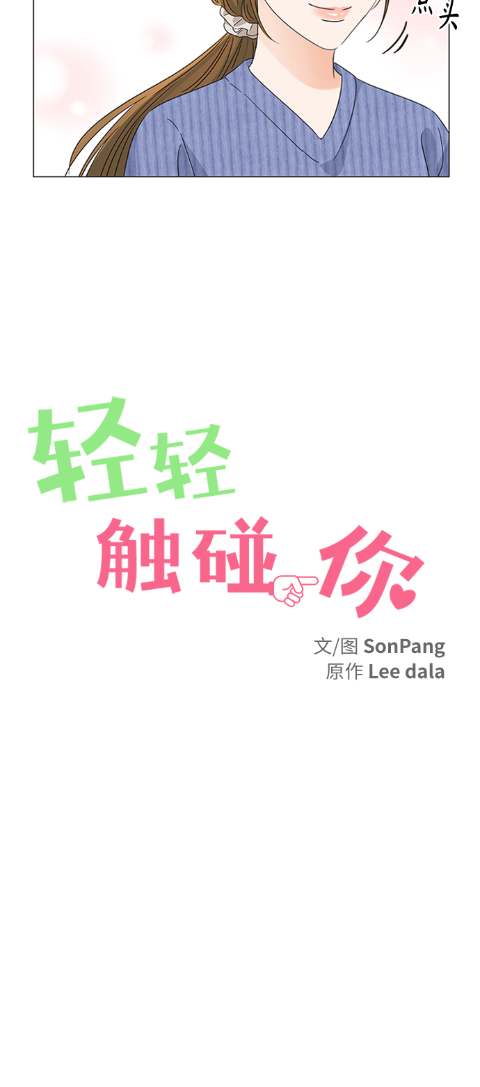轻轻抚摸你的脸漫画,第114话1图