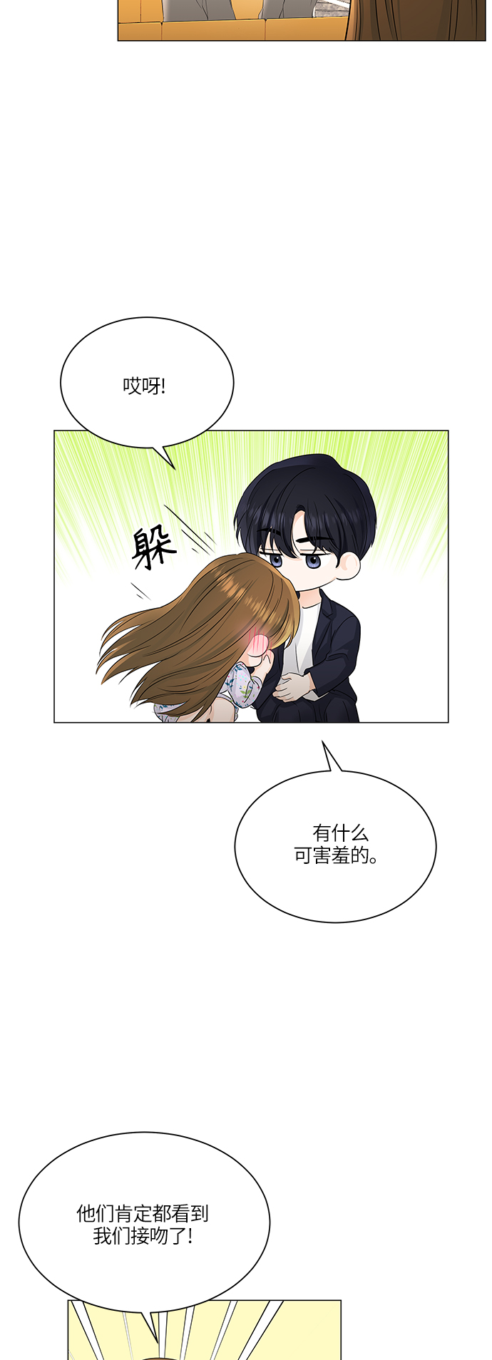 轻轻触碰你漫画,第53话2图