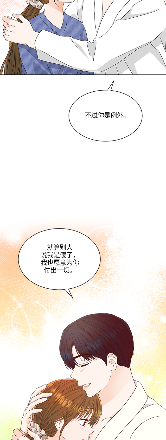 轻轻抚摸你的脸漫画,第116话1图