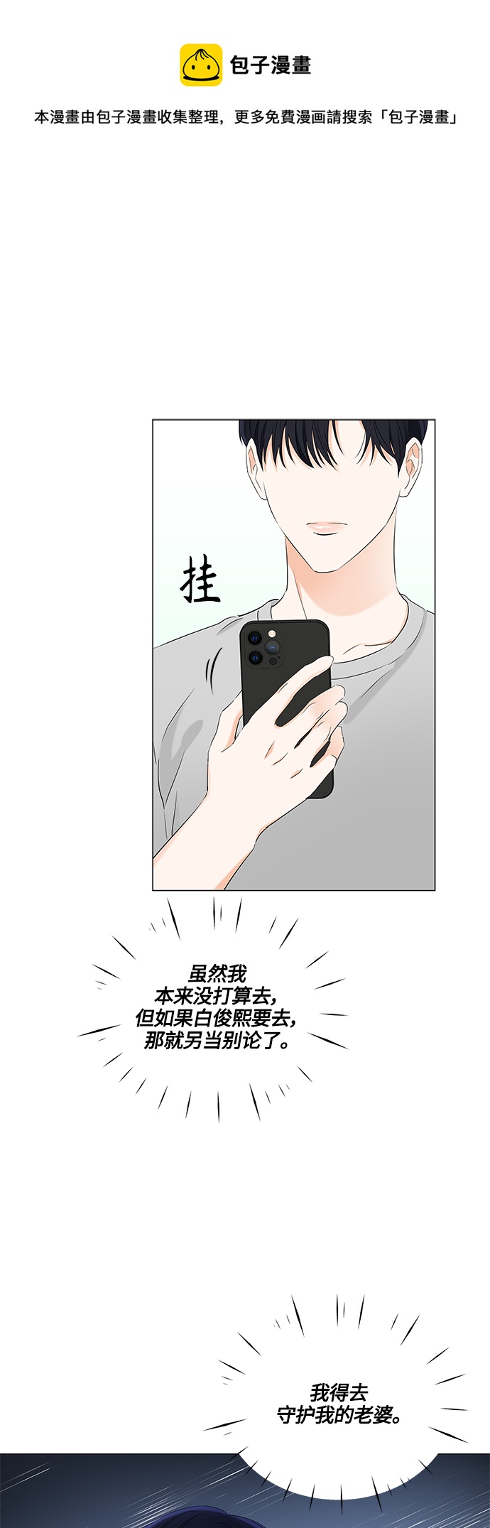轻轻触碰你漫画,第91话1图