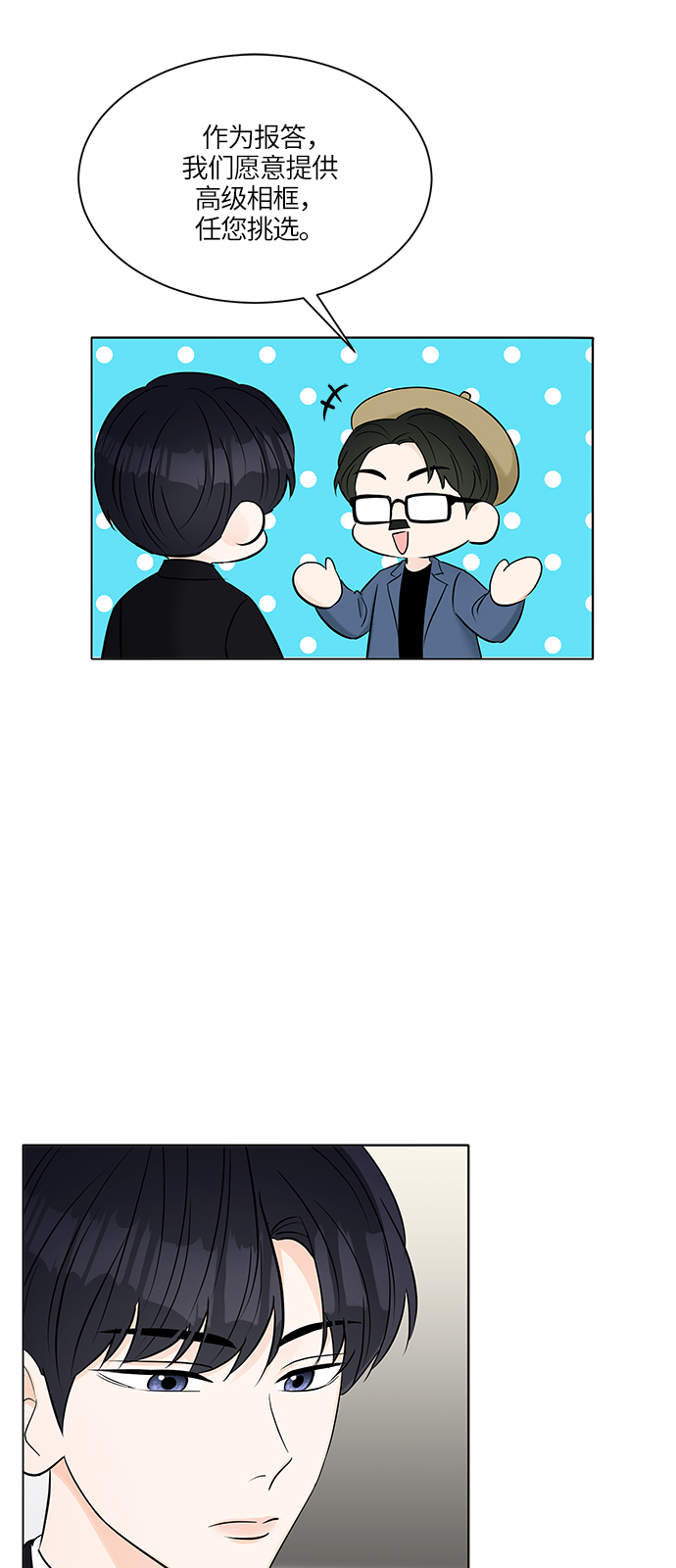 清清楚楚地什么漫画,第18话2图