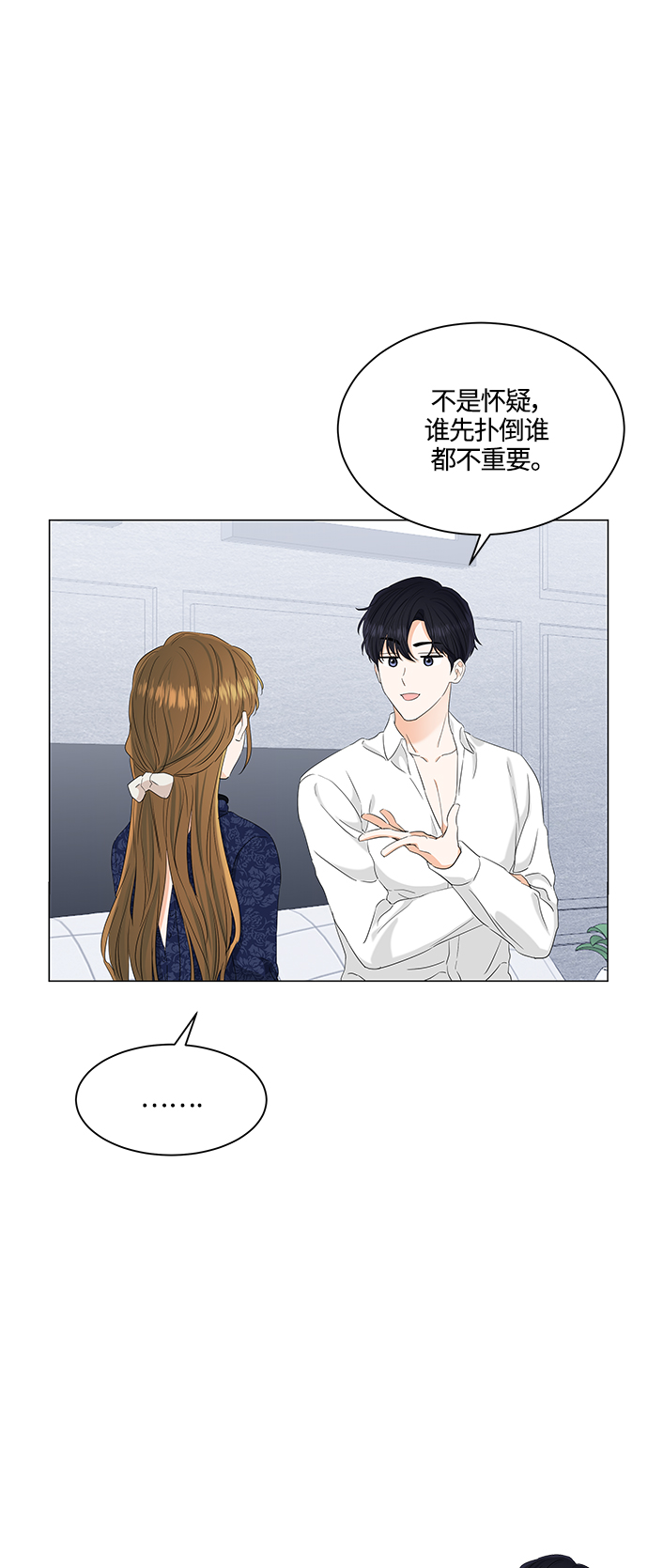 轻轻抚摸你的脸漫画,第95话1图
