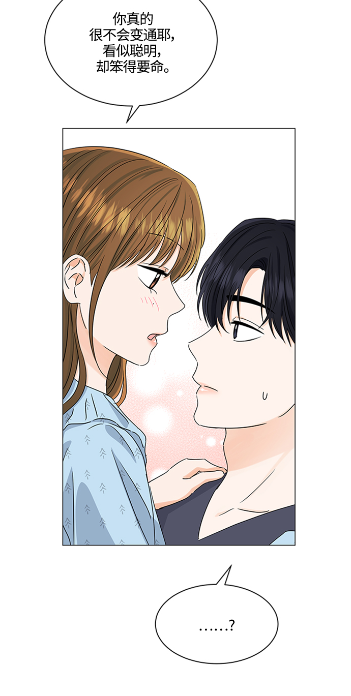 轻轻触碰你漫画,第112话1图