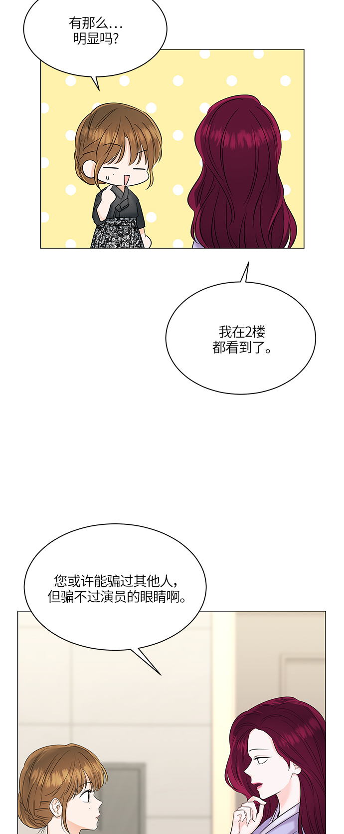 轻轻触碰你漫画,第49话2图
