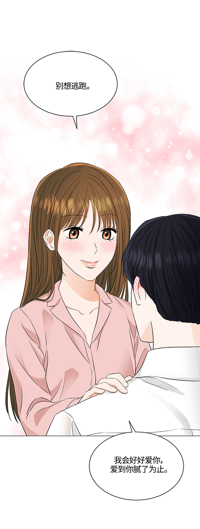 轻轻触碰你漫画,第103话1图