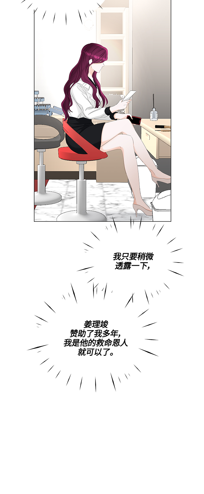 轻轻抚摸你的脸漫画,第81话2图