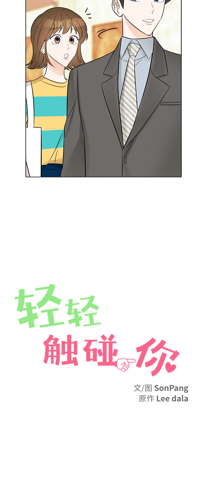 轻轻抚摸你的脸漫画,第8话1图