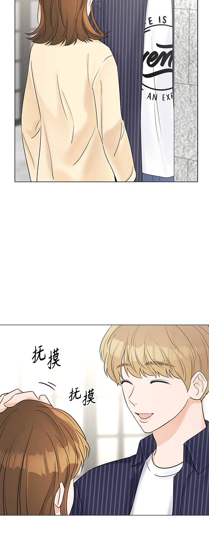 轻轻触碰你漫画,第29话2图