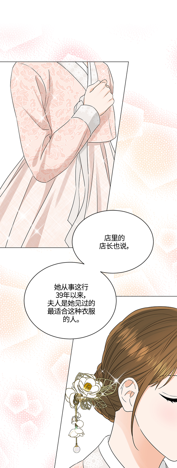 轻轻抚摸你的脸漫画,第109话1图
