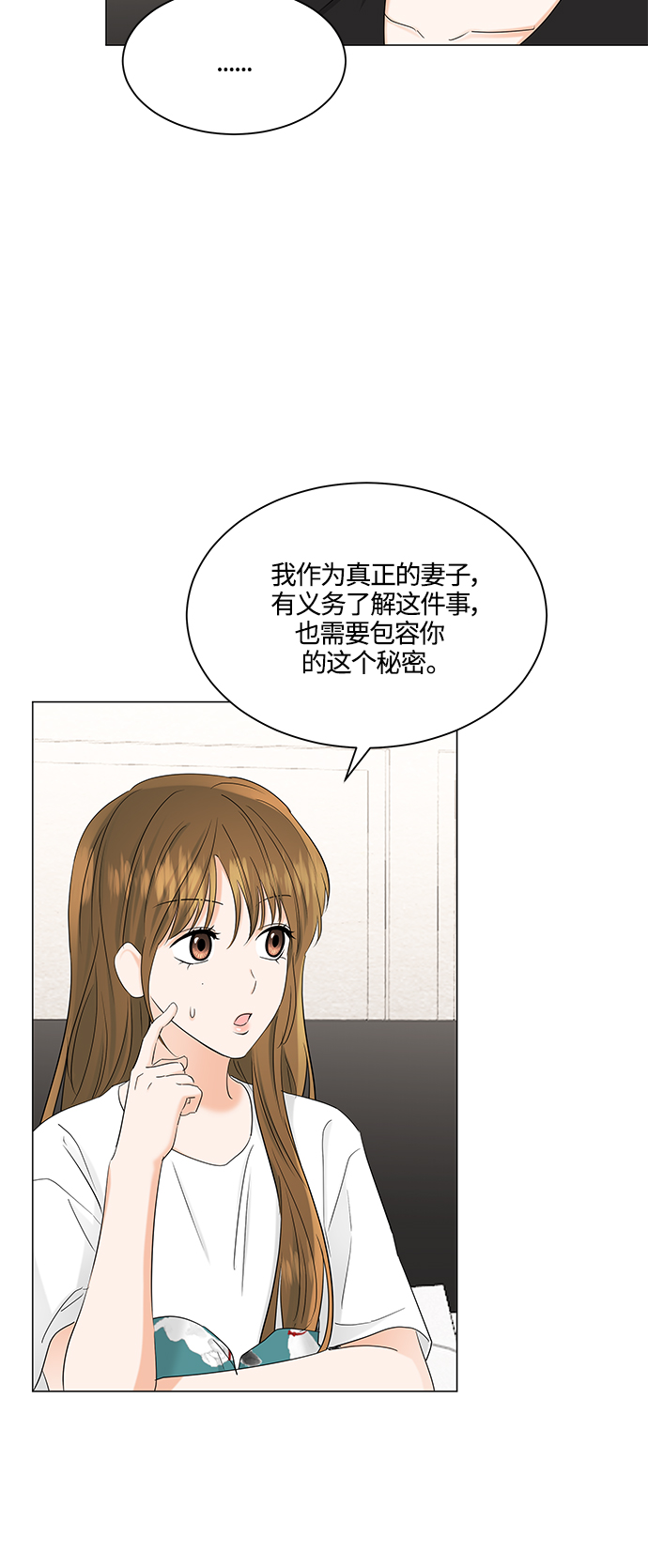 轻轻抚摸你的脸漫画,第70话2图