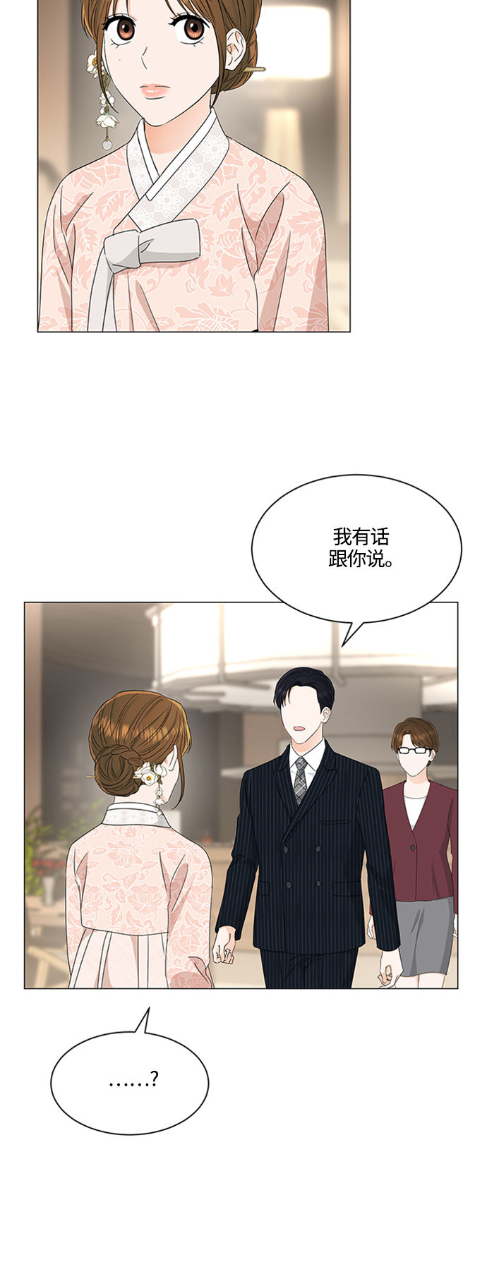 轻轻抚摸你的脸漫画,第111话2图