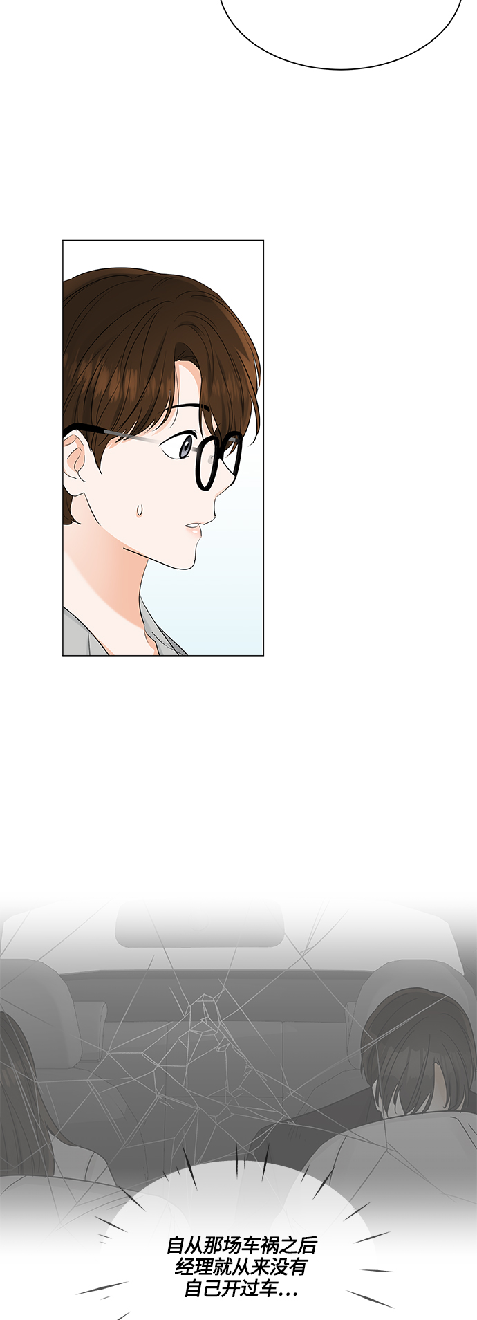 轻轻触碰你漫画,第77话2图