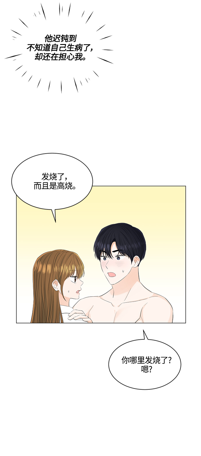 轻轻抚摸你的脸漫画,第104话1图