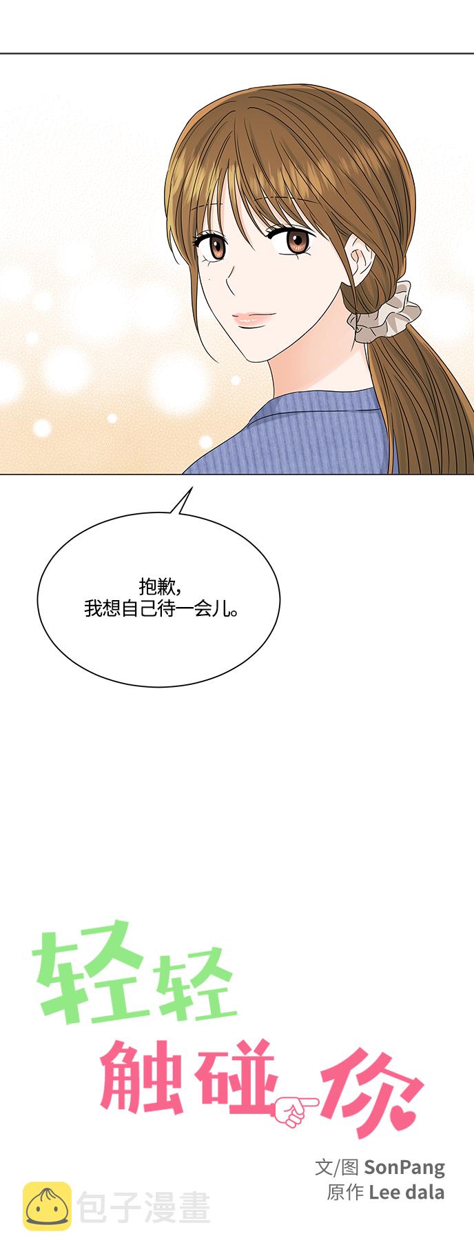 轻轻触碰文案漫画,第115话1图