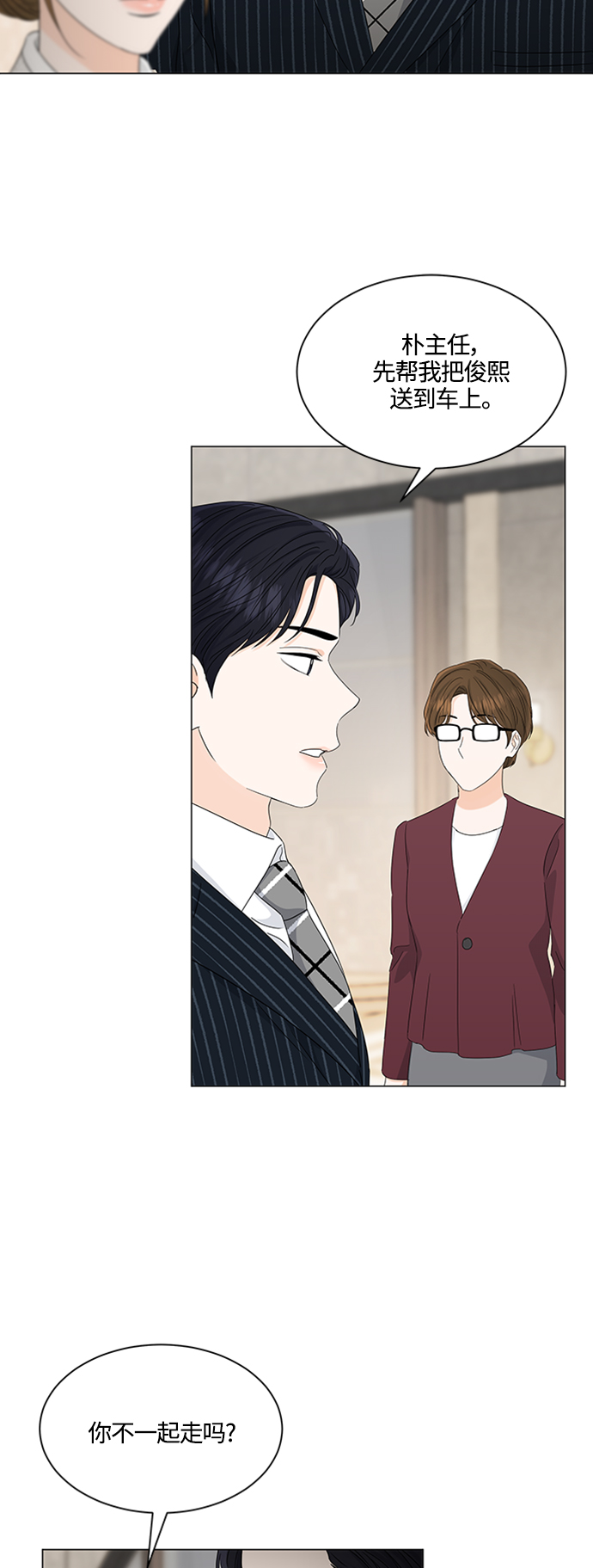 轻轻抚摸你的脸漫画,第111话2图