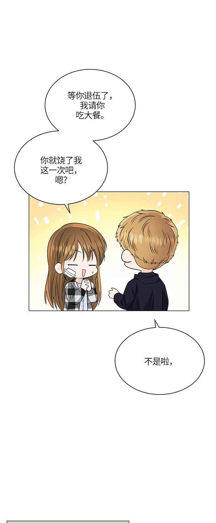 轻轻抚摸你的脸漫画,第61话1图