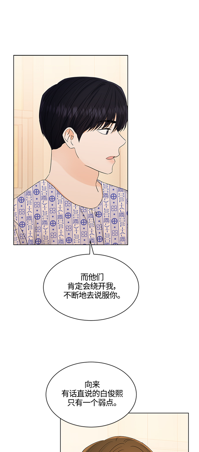 轻轻触碰你漫画,第105话2图