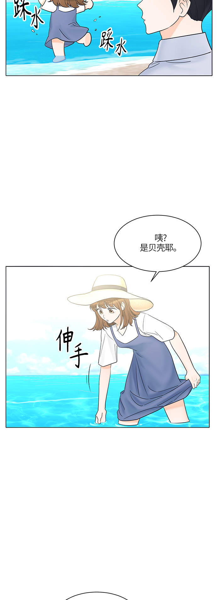 轻轻触碰你漫画,第27话2图