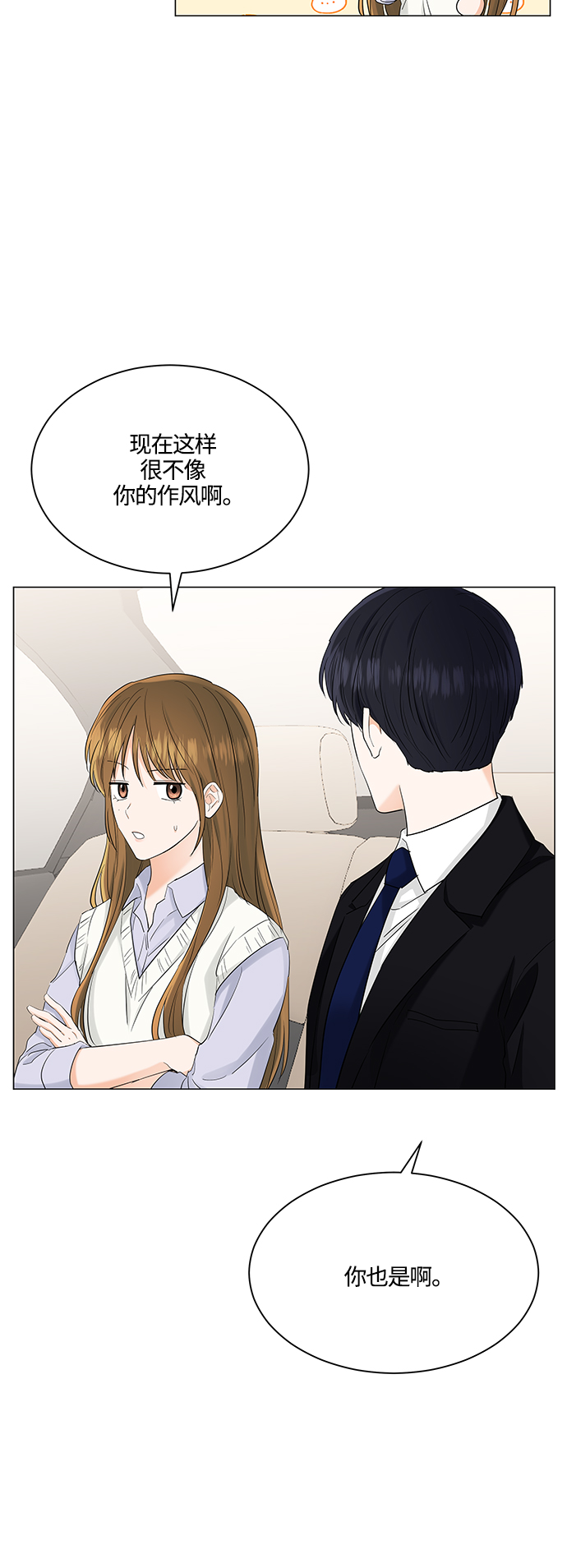 轻轻触碰你漫画,第76话1图