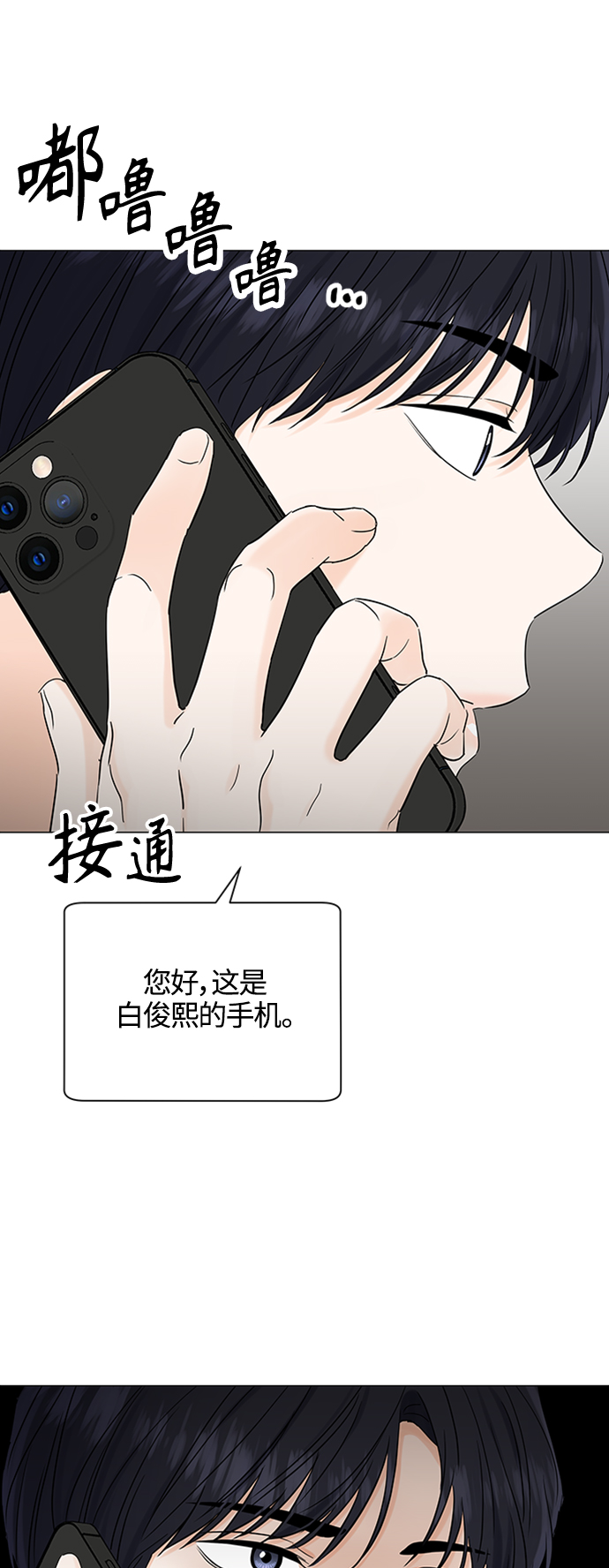 轻轻触碰你漫画,第102话1图