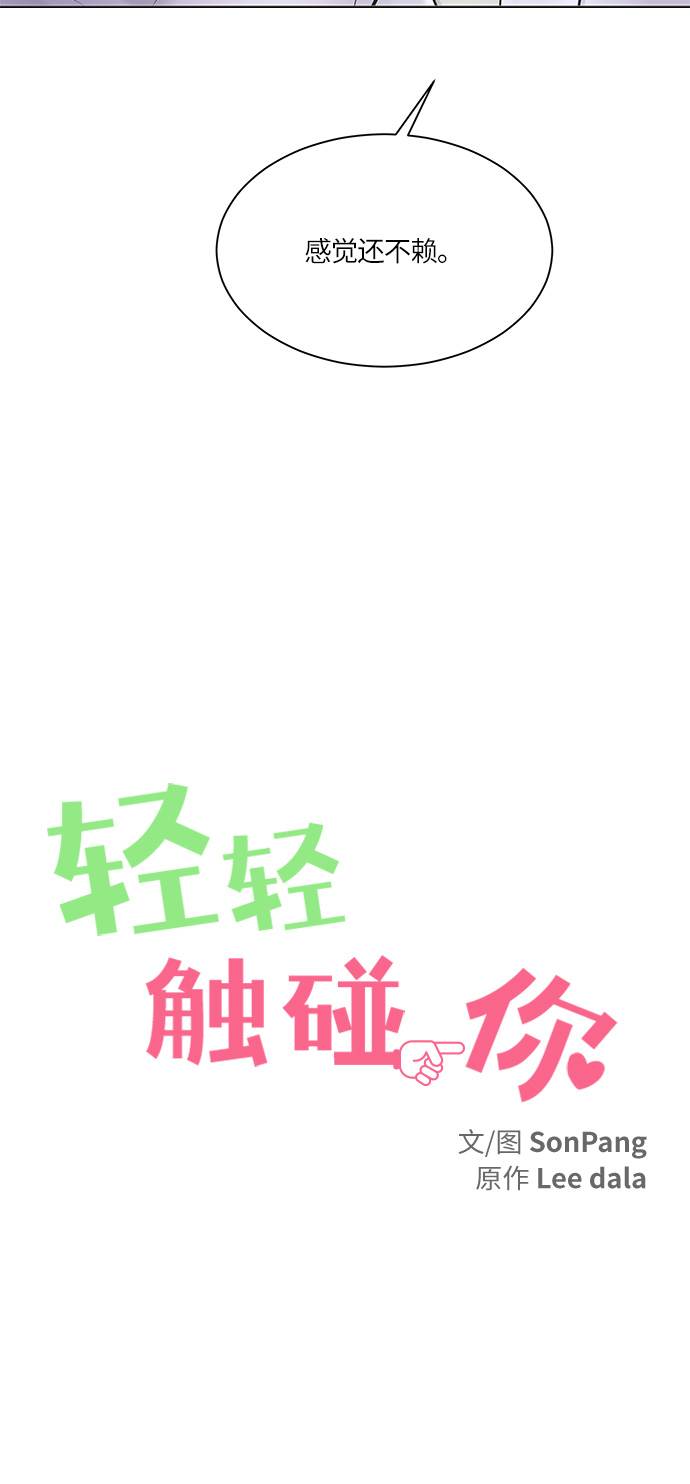 轻轻抚摸你的脸漫画,第11话2图