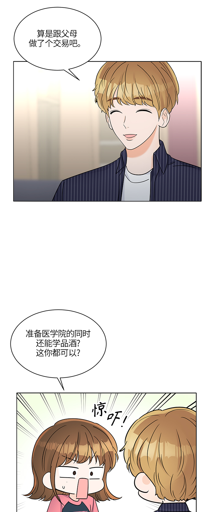 清清楚楚地什么漫画,第31话1图