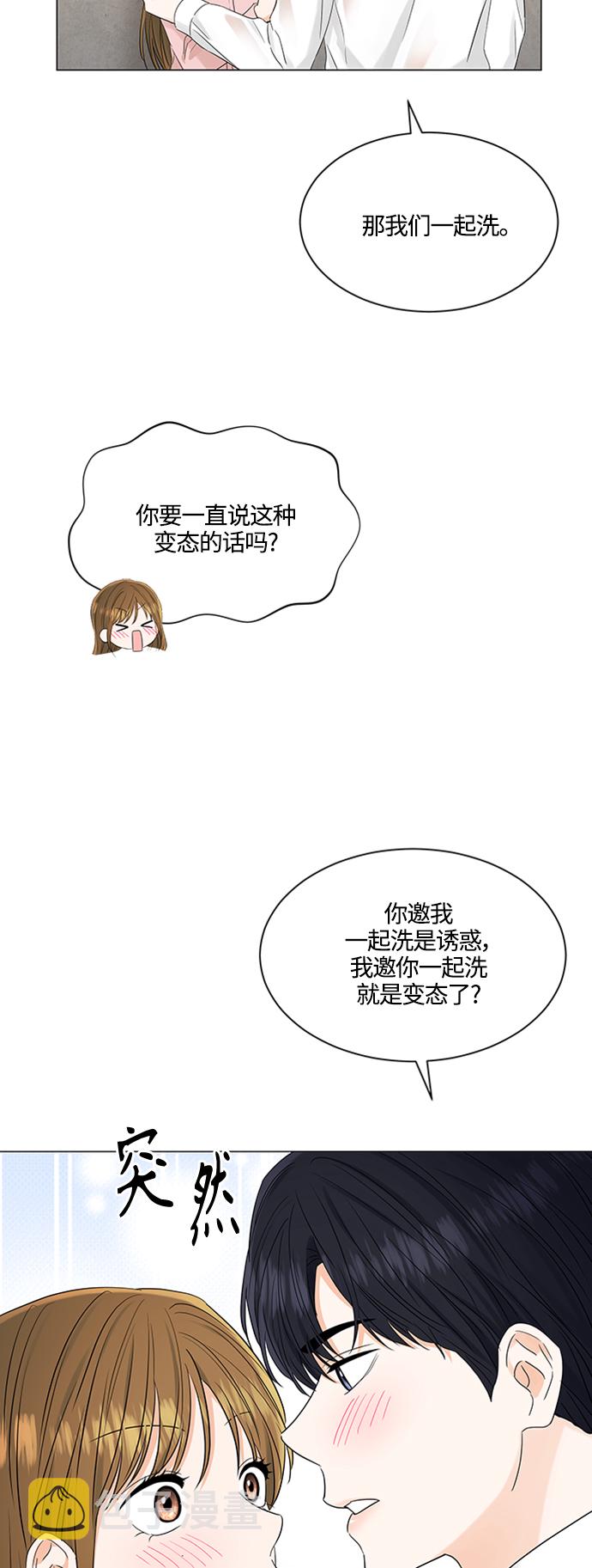 轻轻触碰你漫画,第103话1图