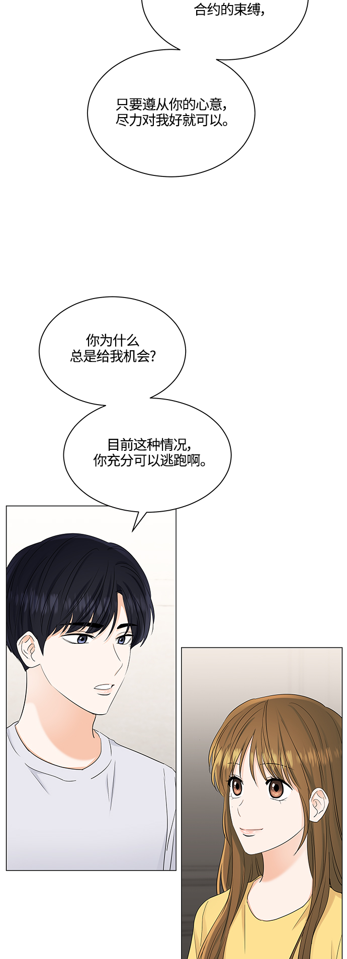 轻轻触碰你漫画,第74话2图