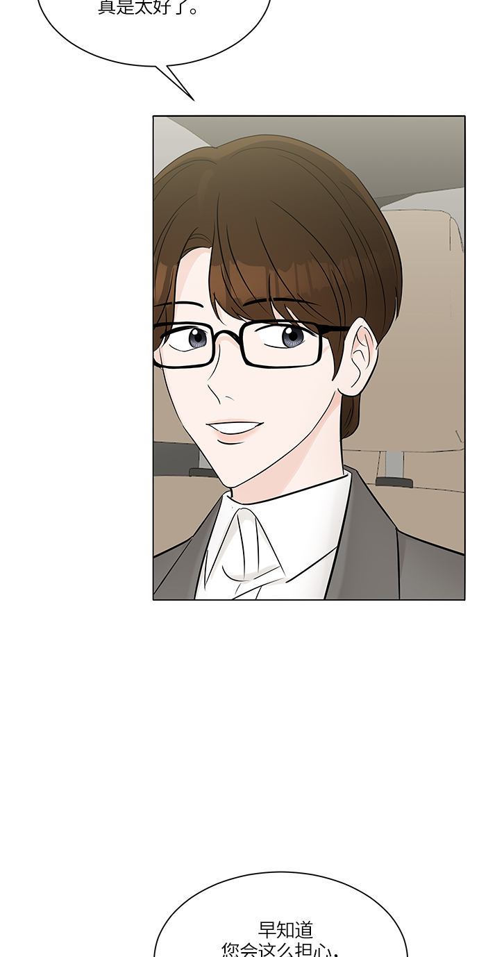 轻轻触碰你漫画,第17话2图