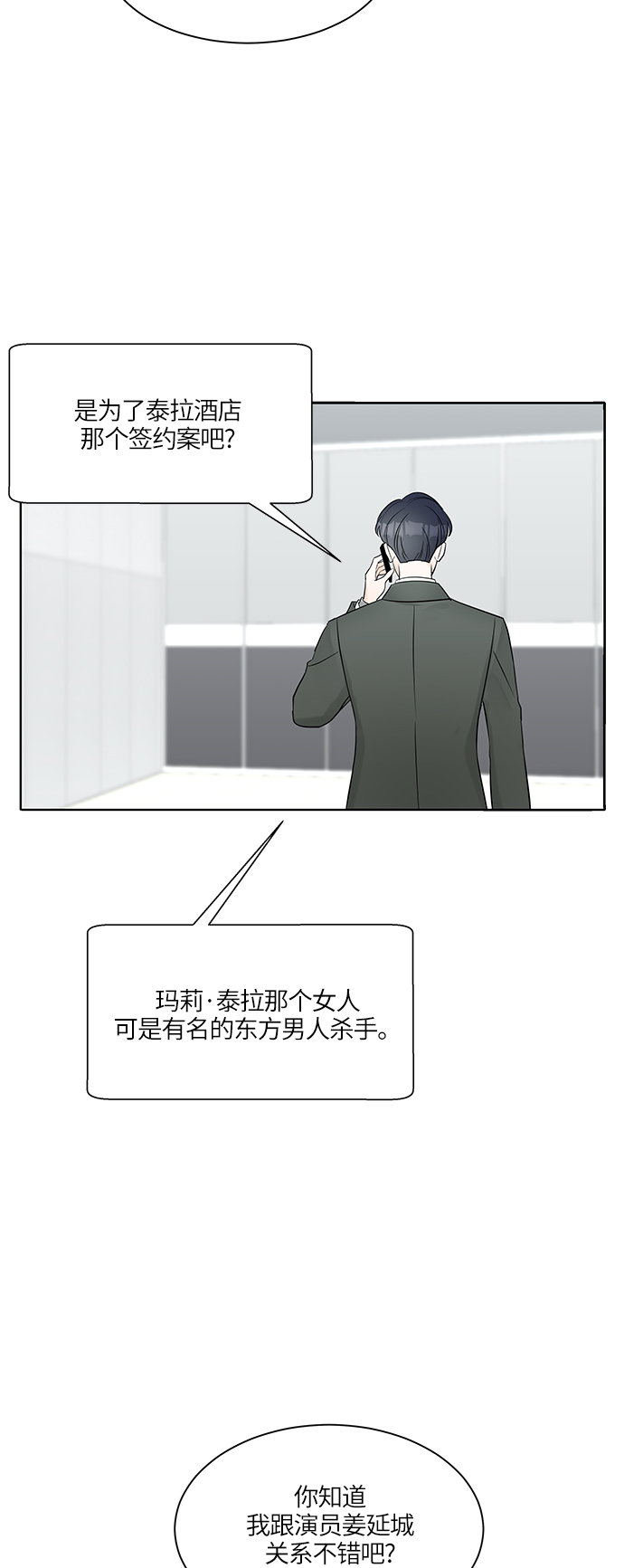 轻轻触碰你漫画,第12话2图