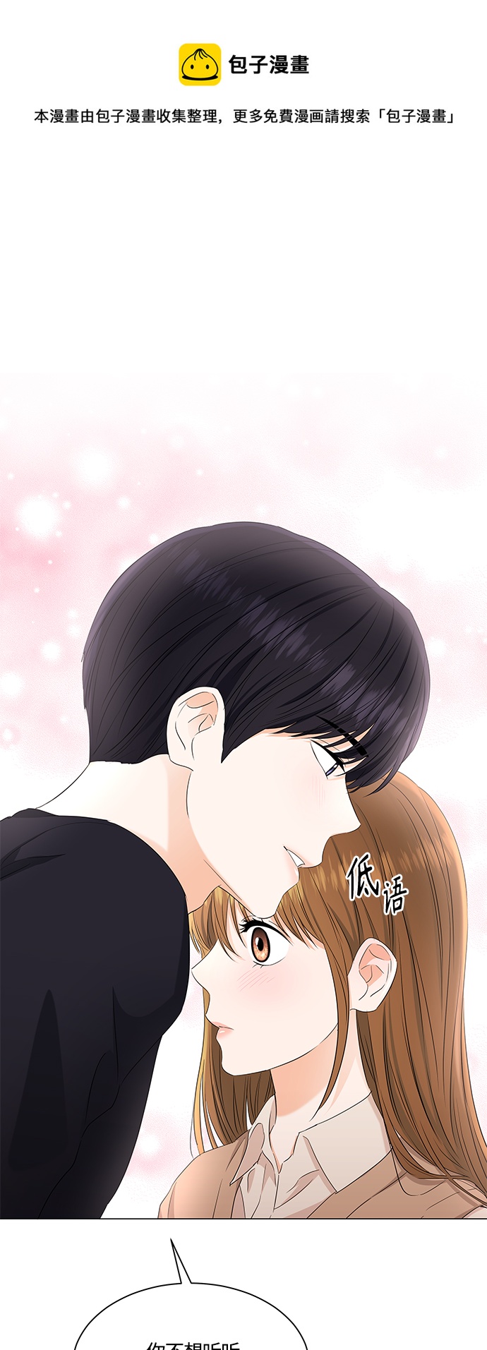 轻轻触碰你漫画,第88话1图