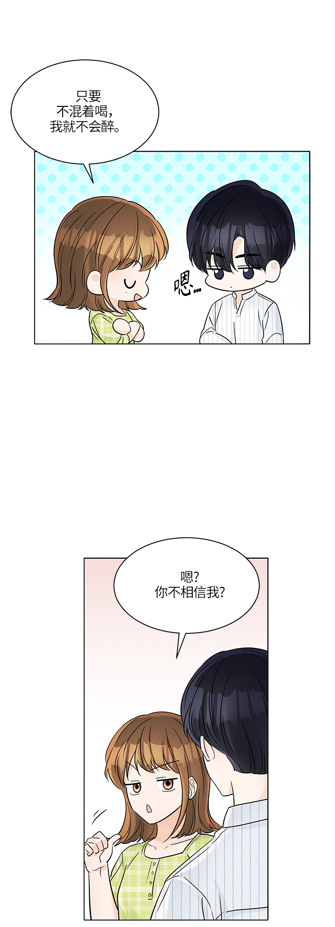 轻轻触碰你漫画,第42话2图