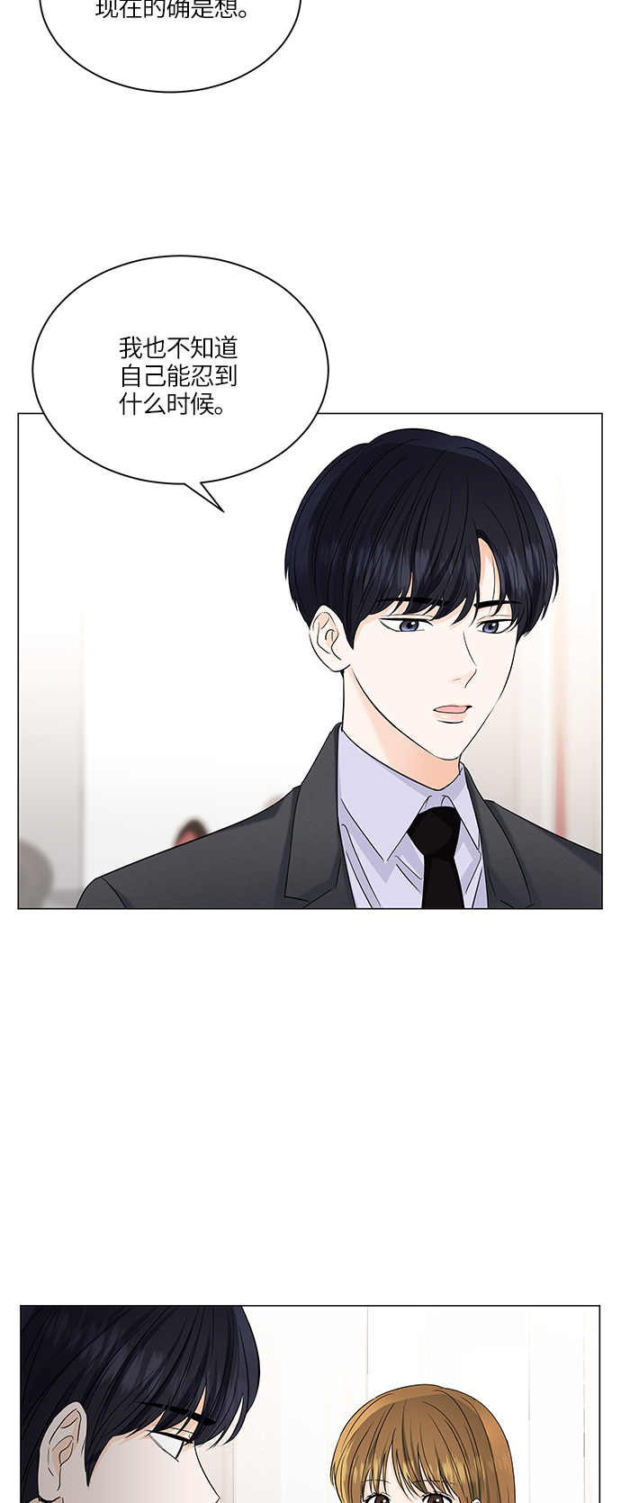 轻轻触碰你漫画,第64话1图