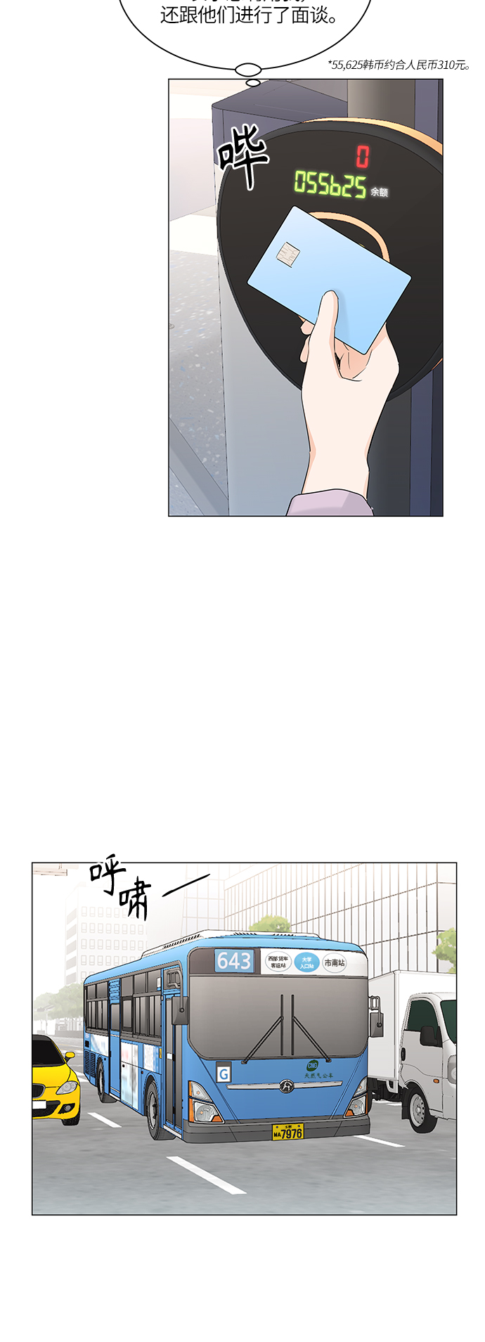 轻轻触碰你漫画,第55话2图