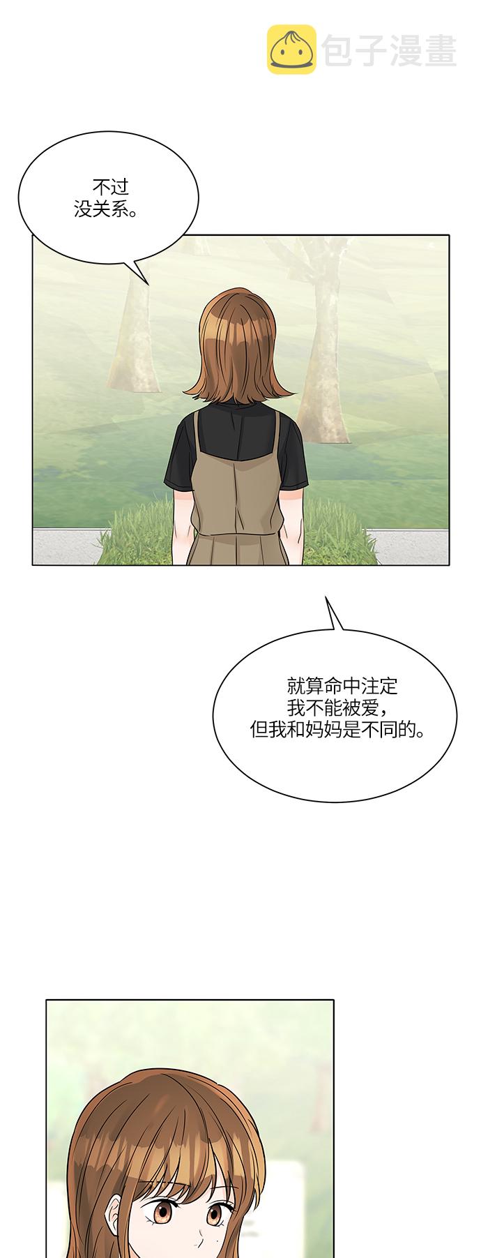 轻轻触碰你漫画,第41话2图