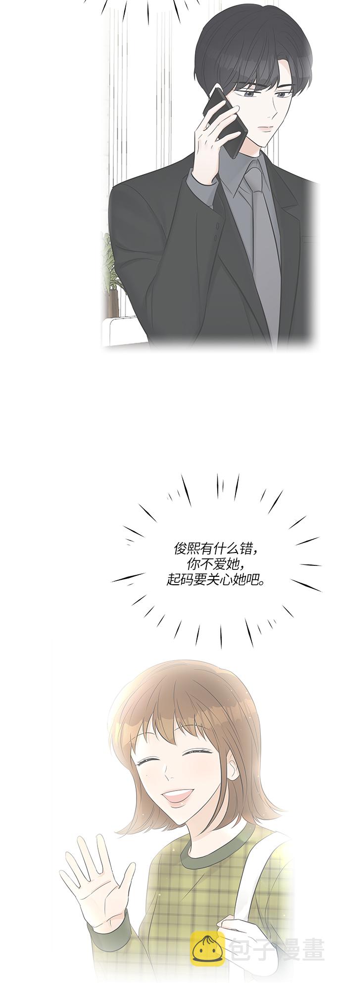 轻轻抚摸你的脸漫画,第17话2图