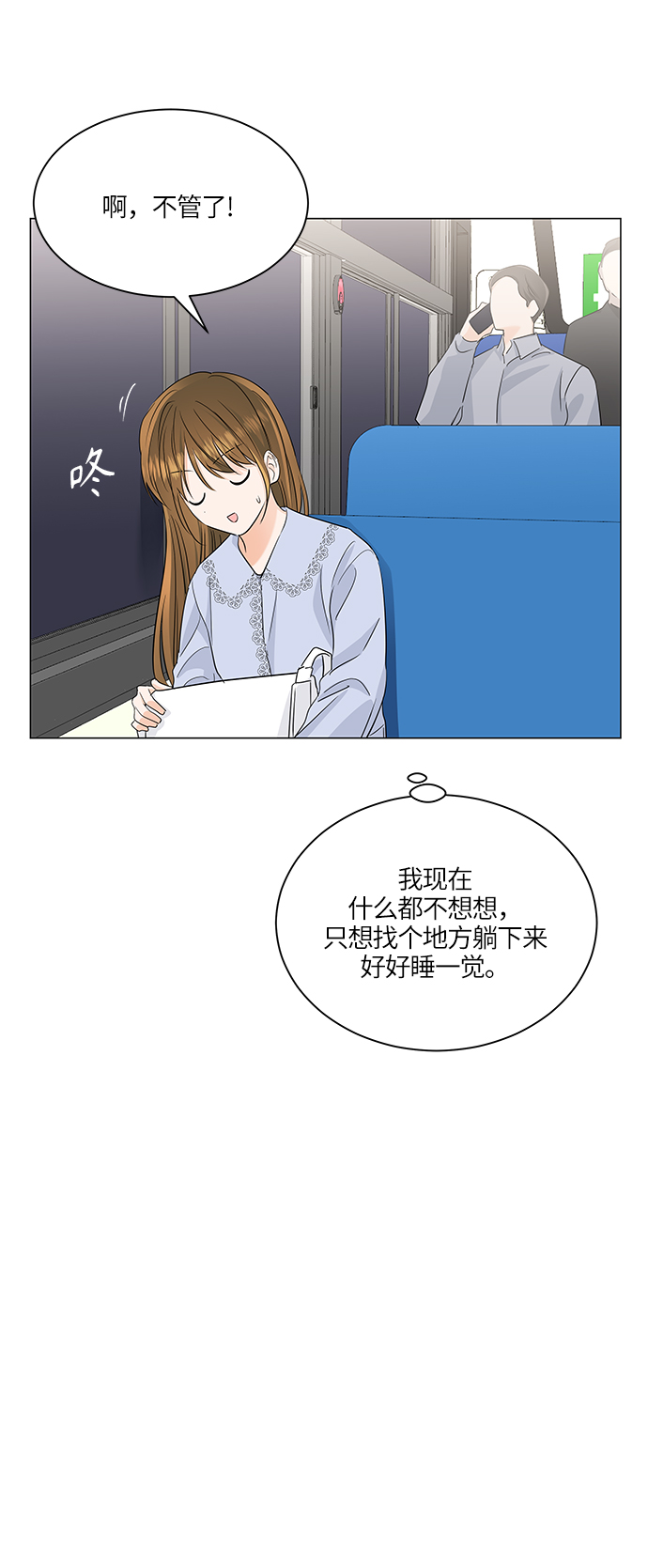 轻轻触碰你漫画,第64话1图