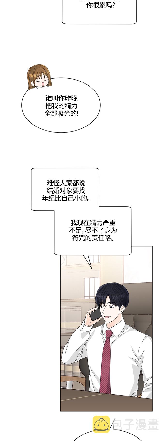 轻轻触碰你漫画,第119话2图