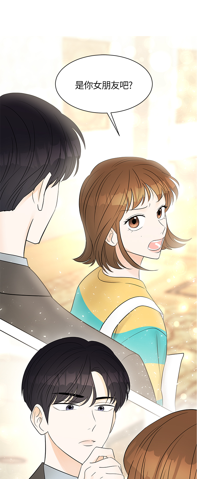 轻轻触碰你漫画,第8话1图