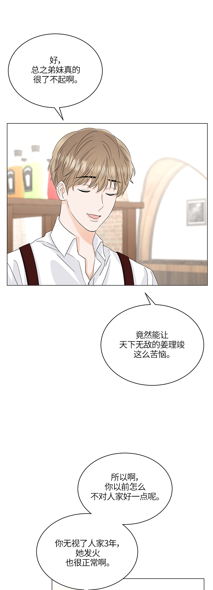 轻轻触碰你漫画,第62话1图