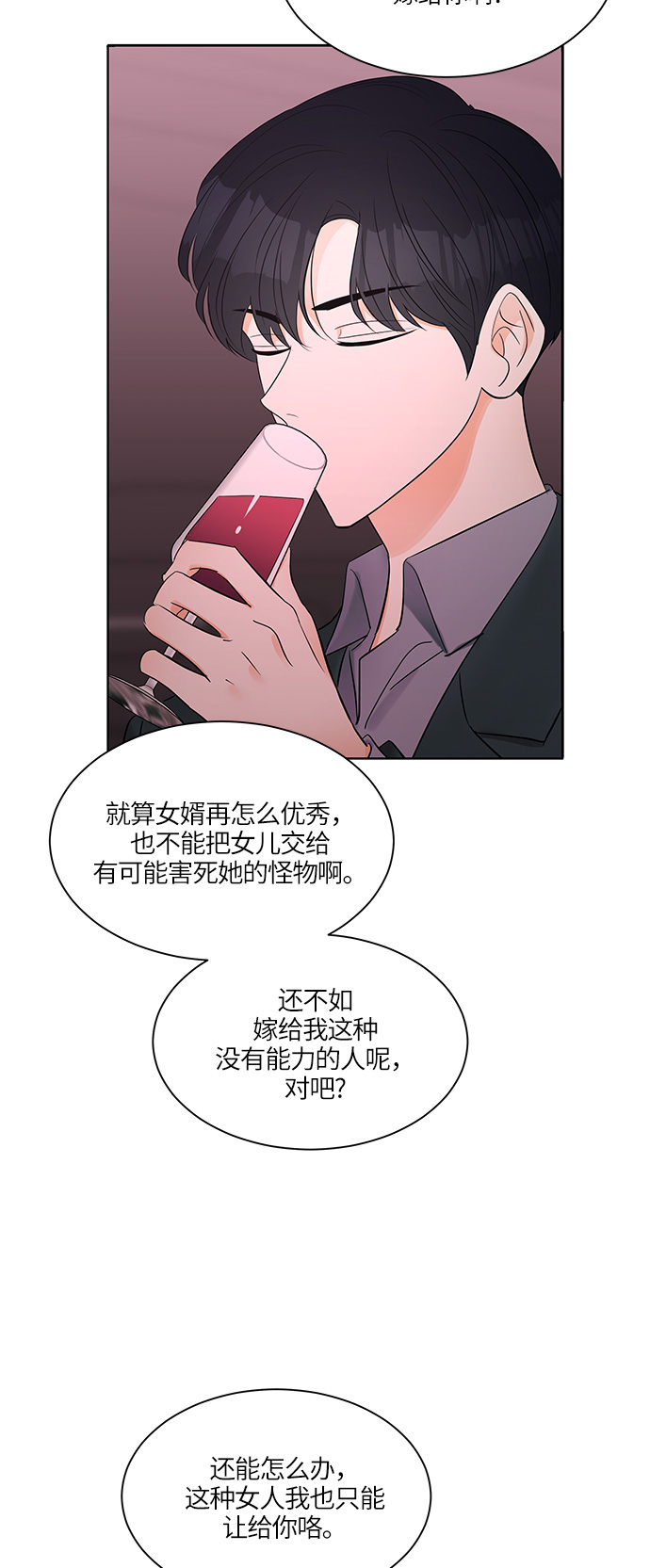 轻轻触碰你漫画,第9话2图