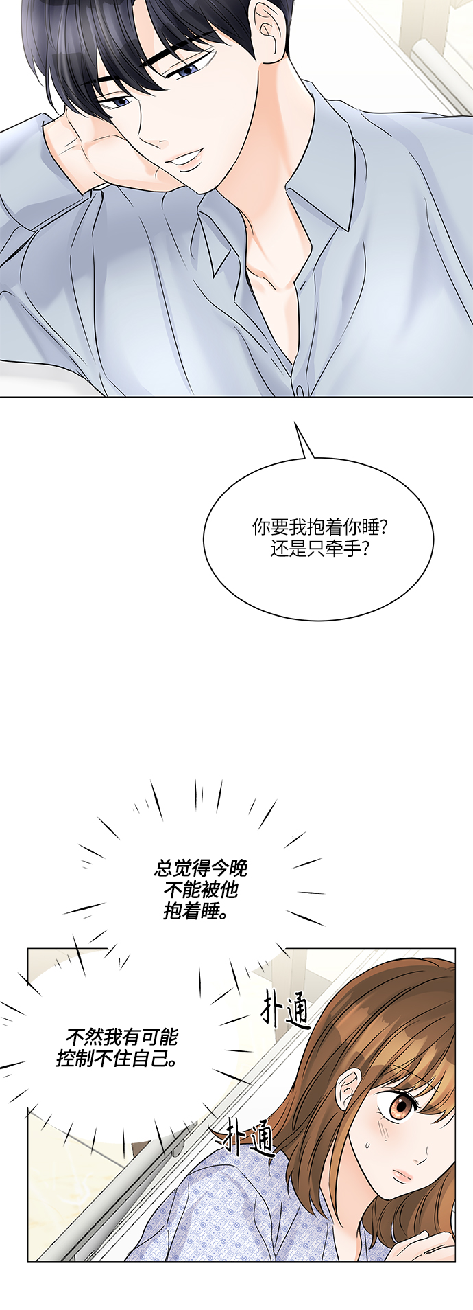 轻轻抚摸你的脸漫画,第46话1图