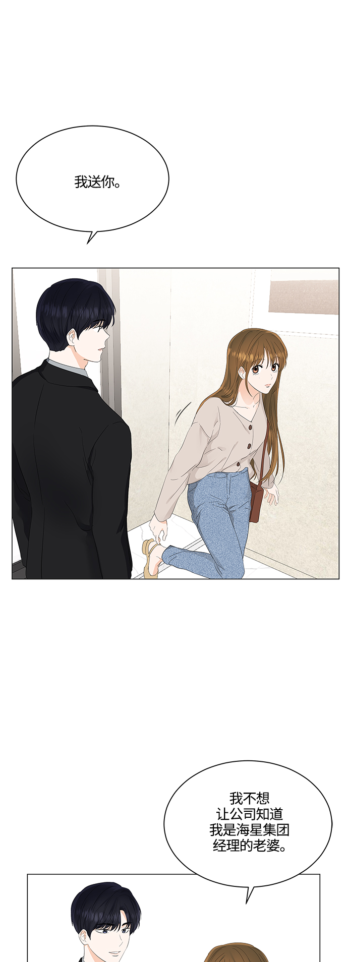 轻轻触碰你漫画,第78话2图