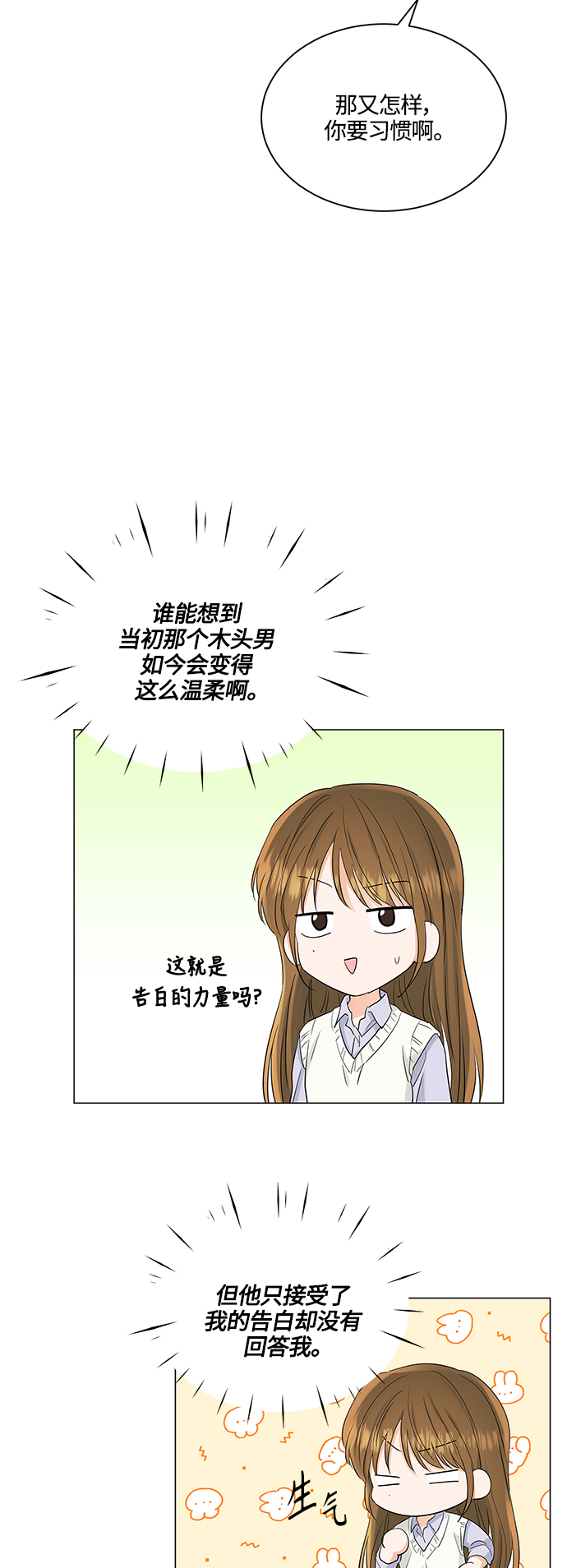 轻轻触碰你漫画,第76话2图